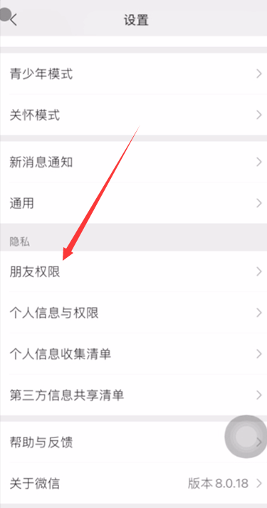 微信朋友圈可见设置在哪