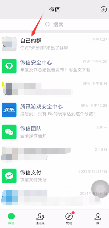 怎么在微信群里@所有人 除了群公告