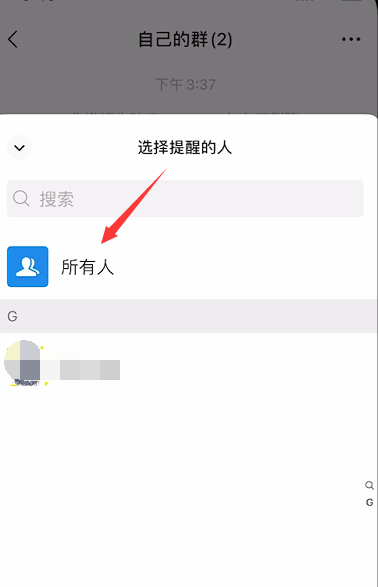 怎么在微信群里@所有人 除了群公告