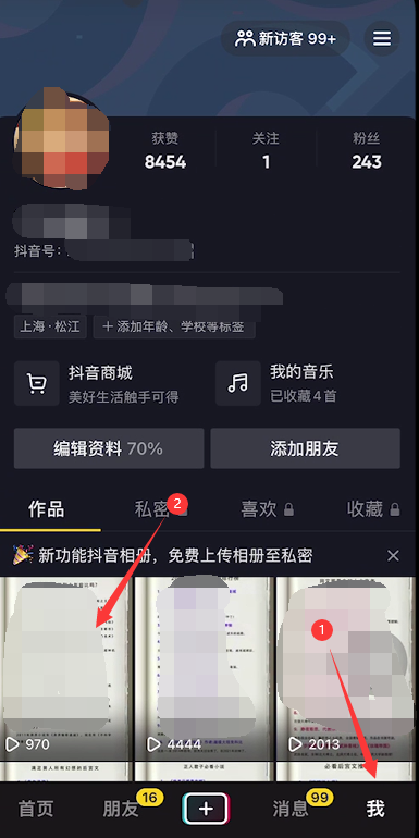 抖音怎样统一回复大家都能看见