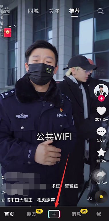 抖音变脸的视频是怎么做的?