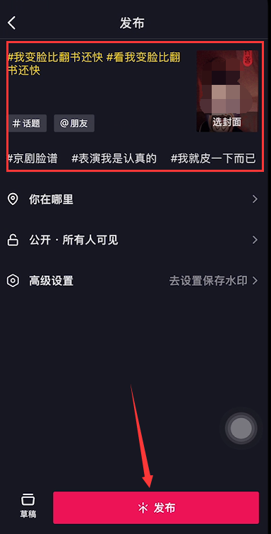 抖音变脸的视频是怎么做的?