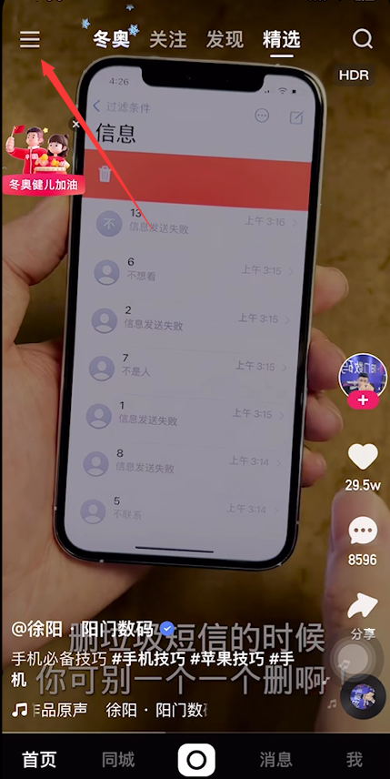 苹果手机快手怎么设置密码