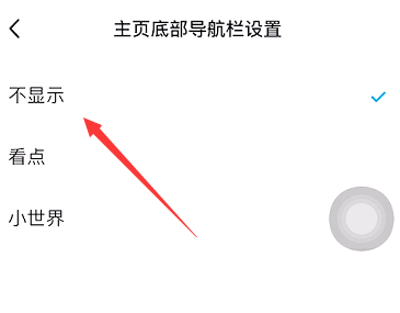 苹果手机怎样关闭qq看点的