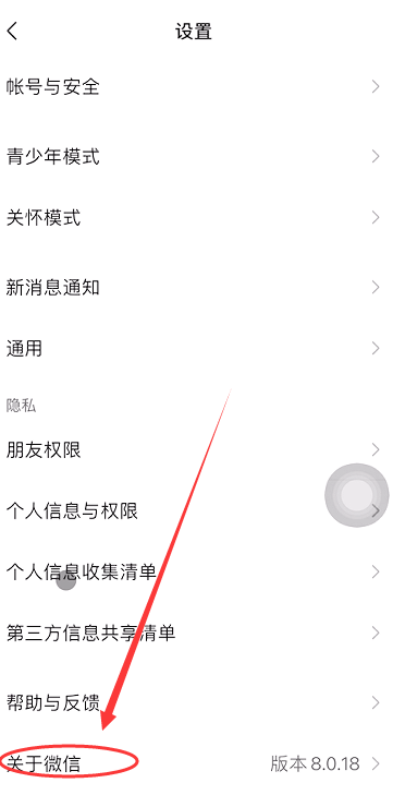 微信不小心拍一拍怎么关闭