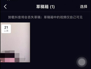 苹果手机抖音极速版草稿箱怎么找