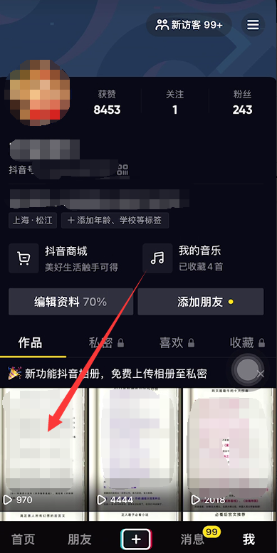 抖音设置不让他看对方还能看到吗