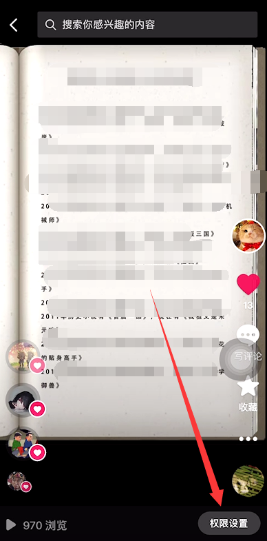 抖音设置不让他看对方还能看到吗