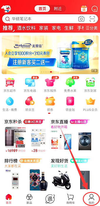 苹果手机京东地址在哪里改