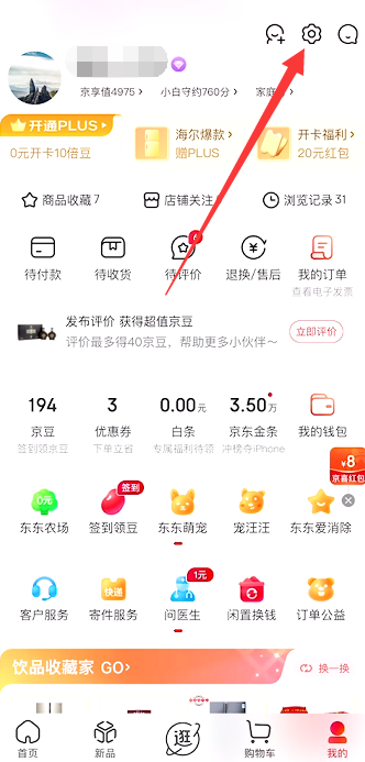 苹果手机京东地址在哪里改