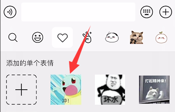 苹果手机怎么把表情包保存到手机