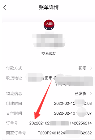 支付宝订单号怎么查