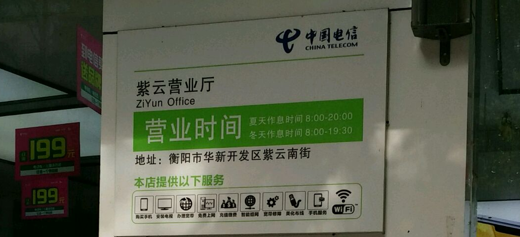 衡阳电信营业厅总部营业时间