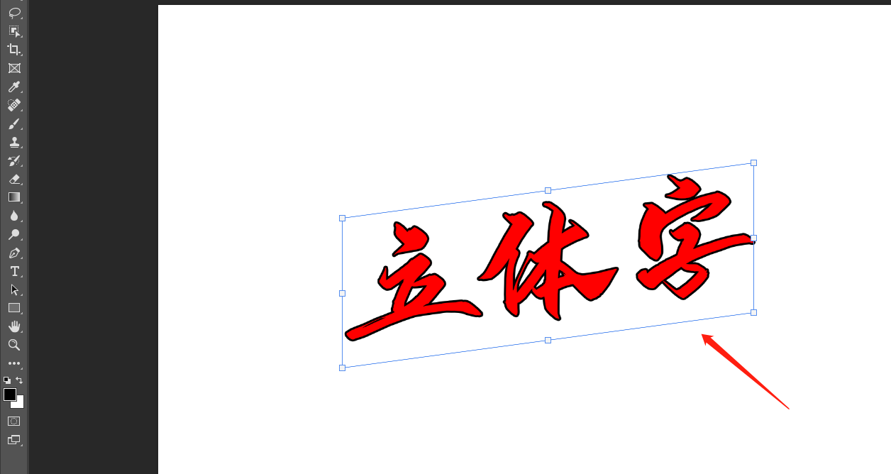 ps如何制作立体字效果