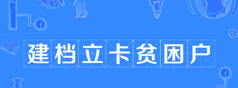 2021秋季中职建档卡贫困生生活补助四川南充西充多久发