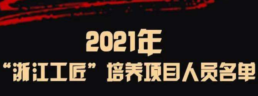 2021年宁波市青年工匠名单公示在哪里可以看见消息