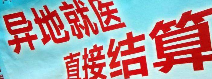 异地备案门诊可以实时报销吗