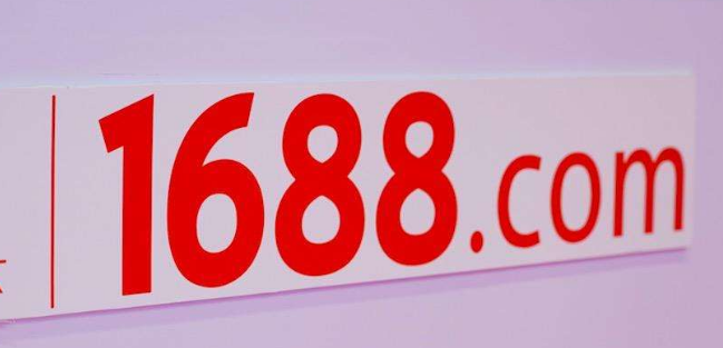 1688合约下单是什么意思