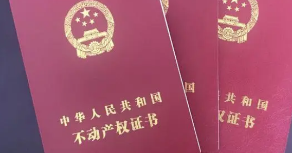 潮州农村不动产权证发放时间