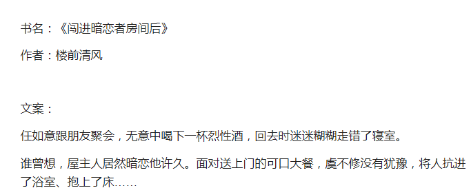 闯进暗恋者房间后在哪看