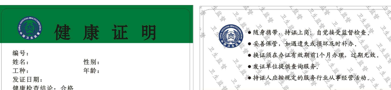 使用假健康证的处罚