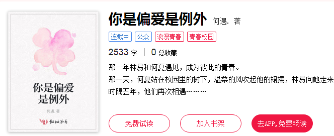 是偏爱是例外是无可替代谁说的