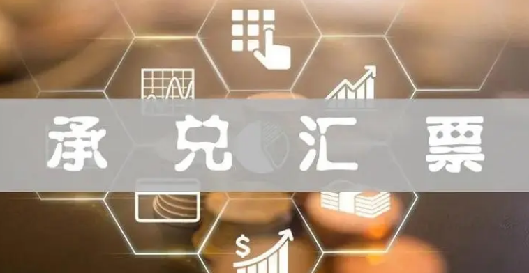 承兑汇票中介还有利可图吗
