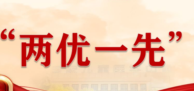 湖南省两优一先待遇