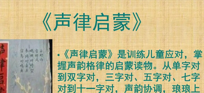 雷声对什么《声律启蒙》