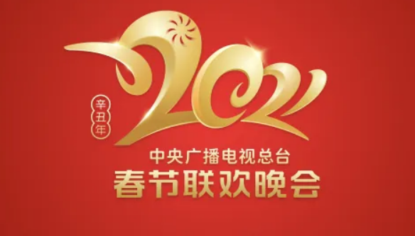 2022春晚要VIP吗