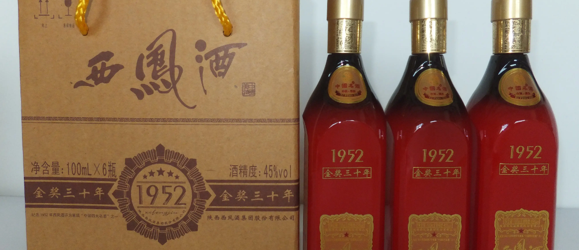 西凤丝路明珠酒45度是原厂吗