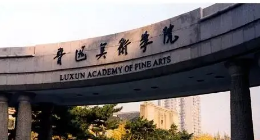 鲁迅美术学院中外合作上课是用英语教学吗