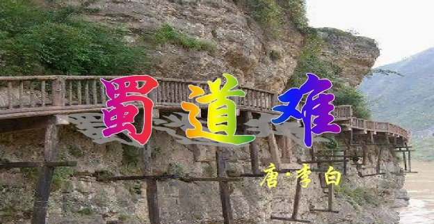 蜀道难连续使用数量词