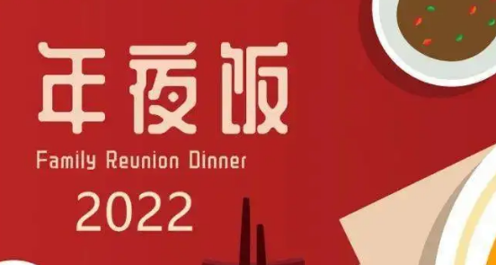 济南2022年夜饭哪些酒店有