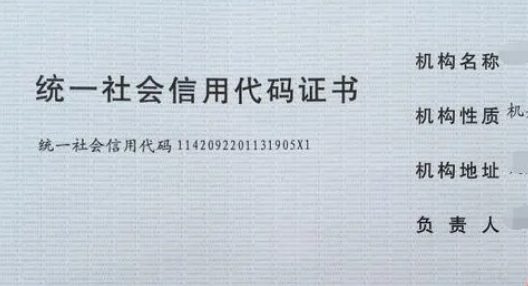 专插本社会信用代码是什么