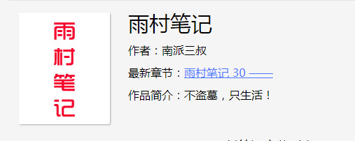 雨村笔记正版在哪买