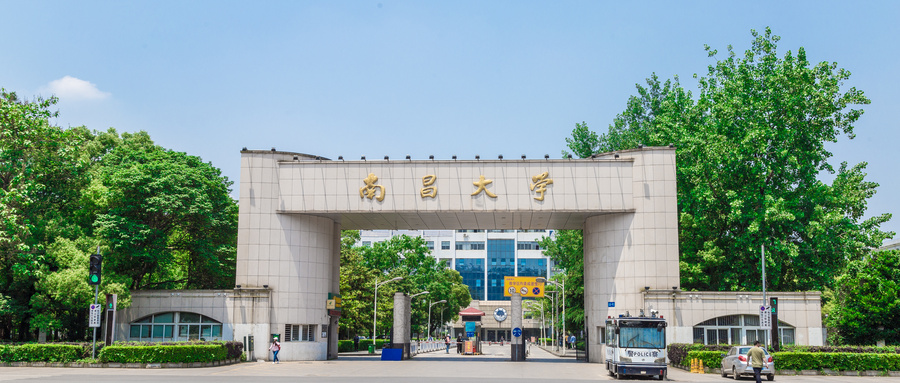 南昌大学研究生院