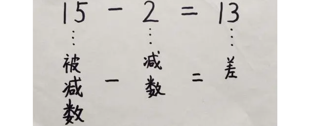 减数和被减数怎么区分