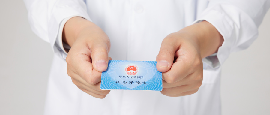 医保卡怎么激活
