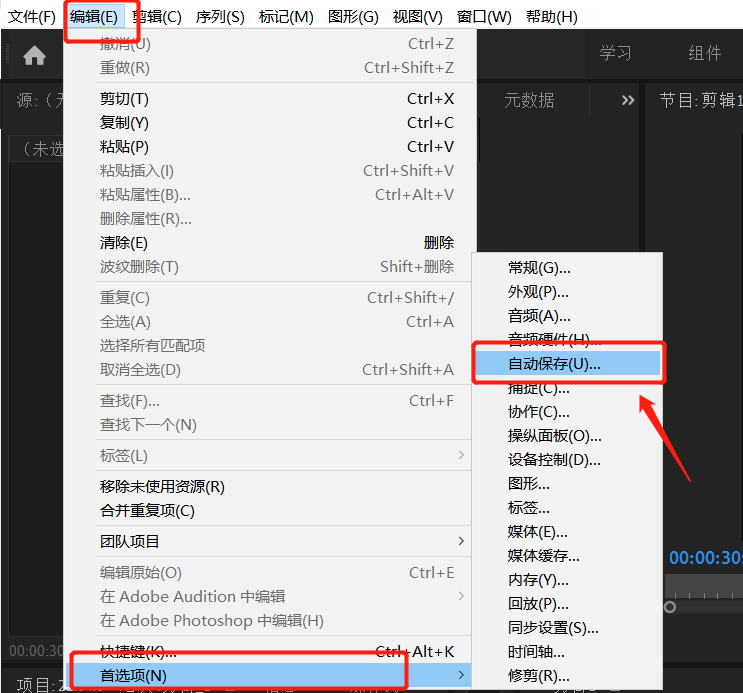 pr如何设置自动保存
