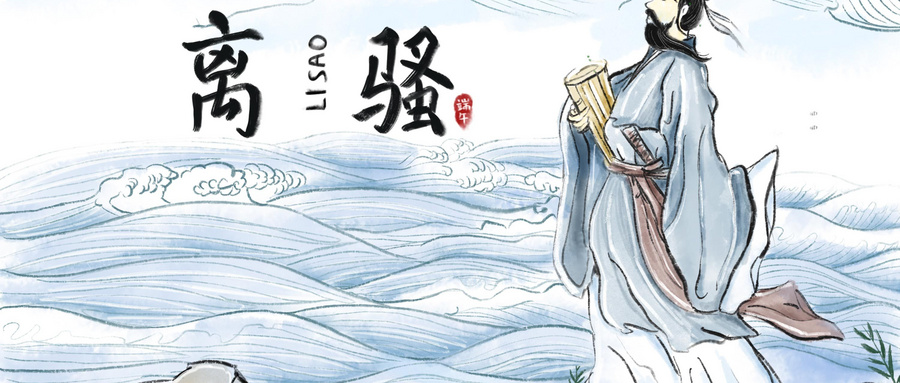 “吾将上下而求索”的出处及其意思