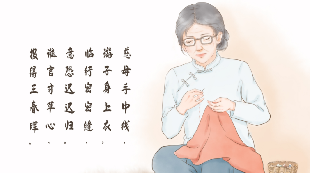 “慈母手中线，游子身上衣”的出处及其意思