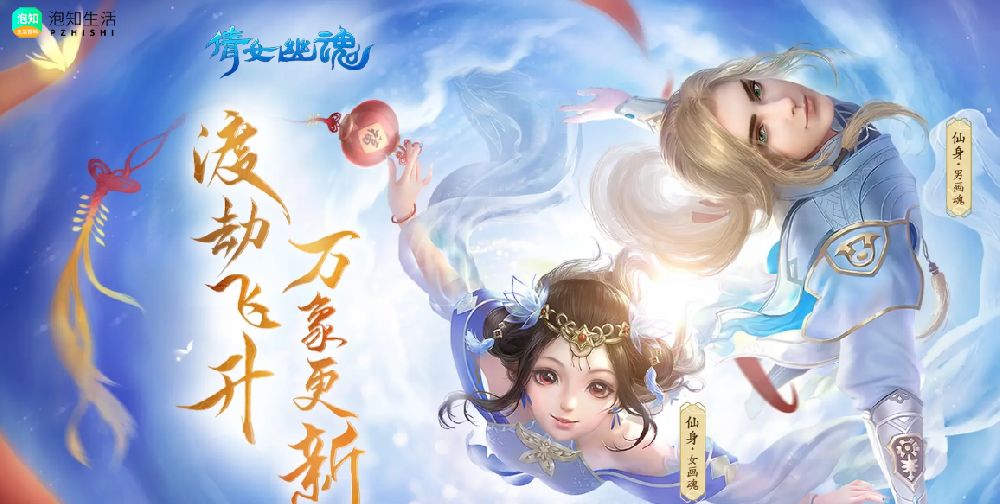 倩女幽魂鬼灵升一级的区别