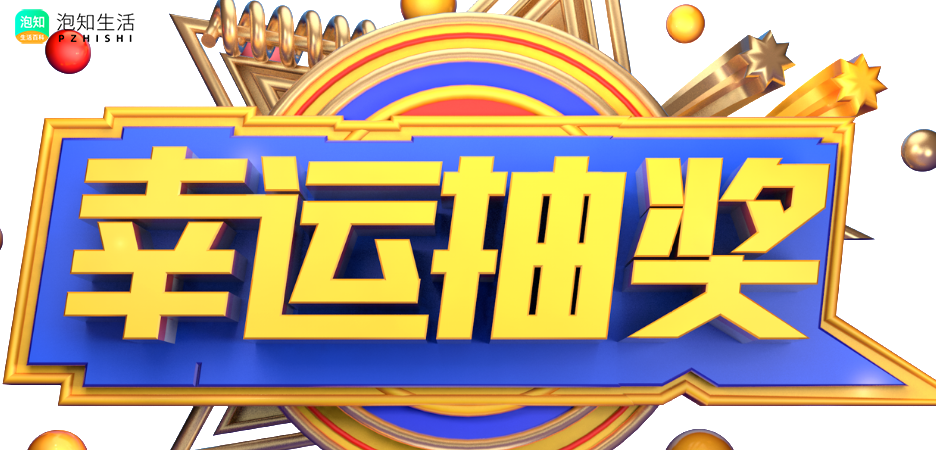 抽签助手小程序怎样取消抽签