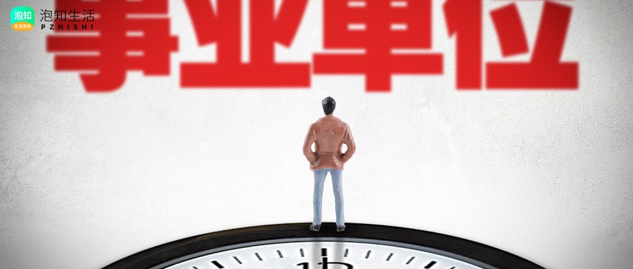 医共体差额拨款待遇