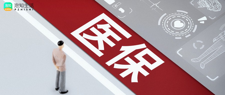 入职新公司,医保两个月没转,但是这两个月工资中医保一直是扣除