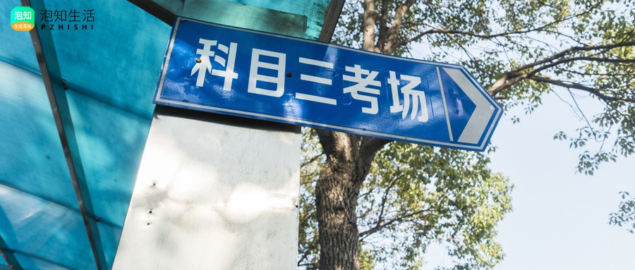 科目三能不能分次签到