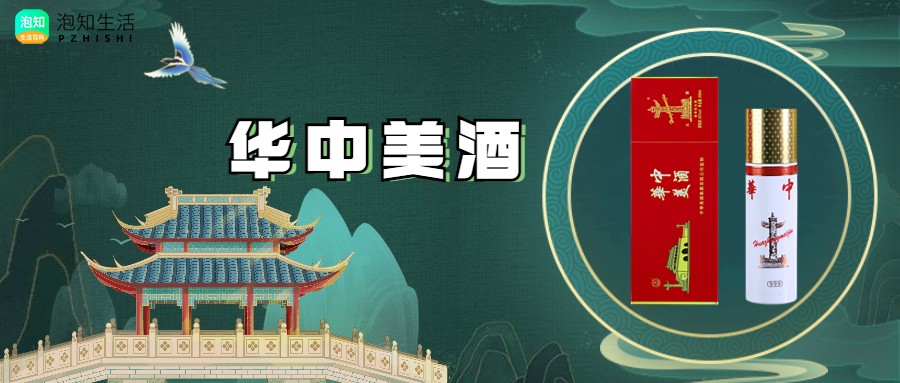 华中美酒冷藏后可以喝吗？华中美酒怎么储存