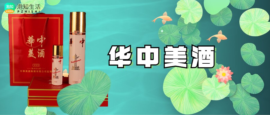 华中美酒兑什么饮料好入口？华中美酒可以加水果吗