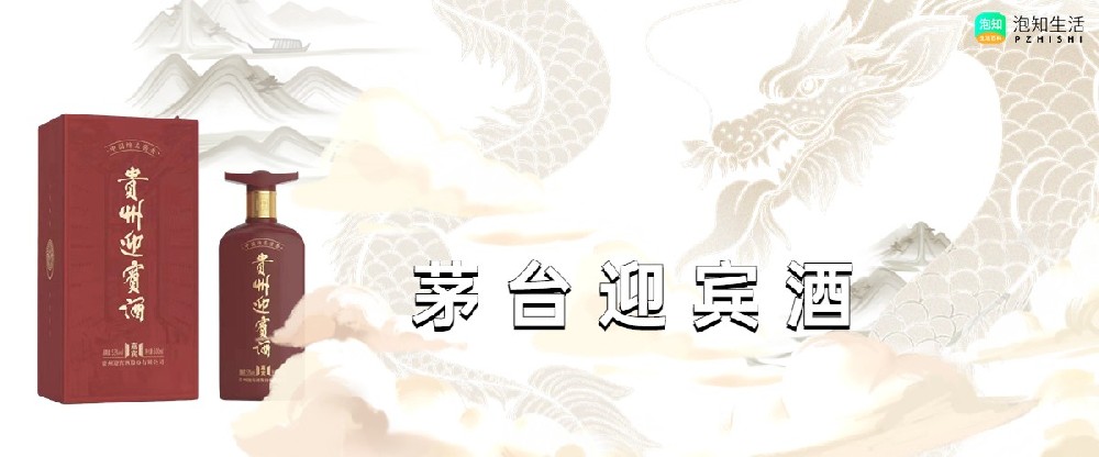 贵州迎宾酒53度价格多少钱？贵州迎宾酒价格一览